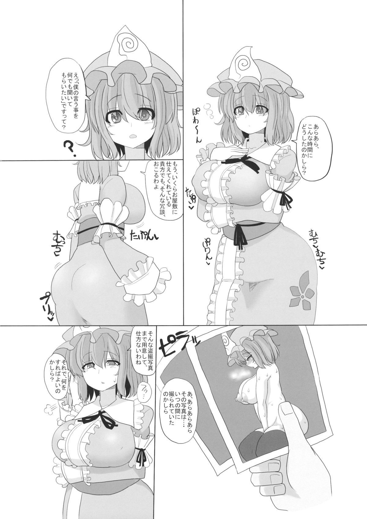 Touhou Kouousei page 3 full