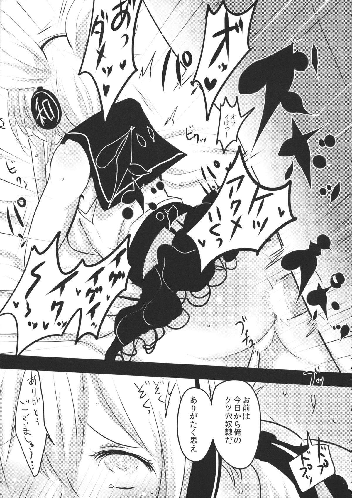 Touhou Kouousei page 8 full