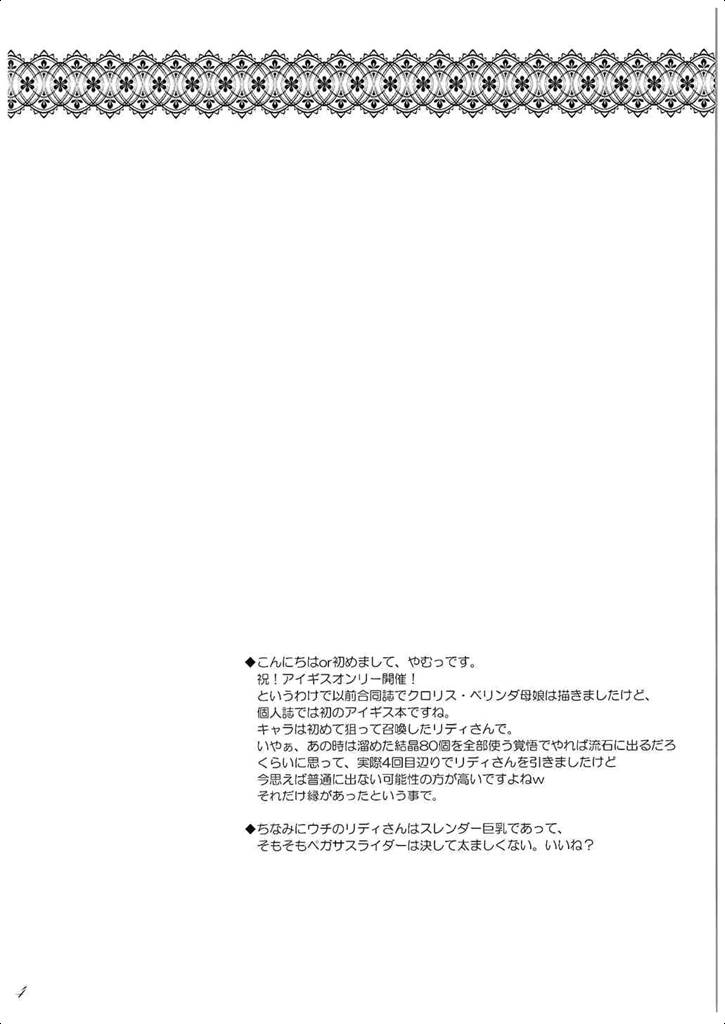 Midnight Pegasus page 3 full