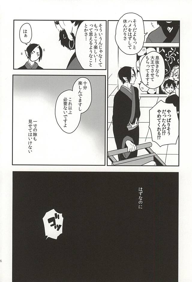 Shinjitsu no Kuchi page 3 full