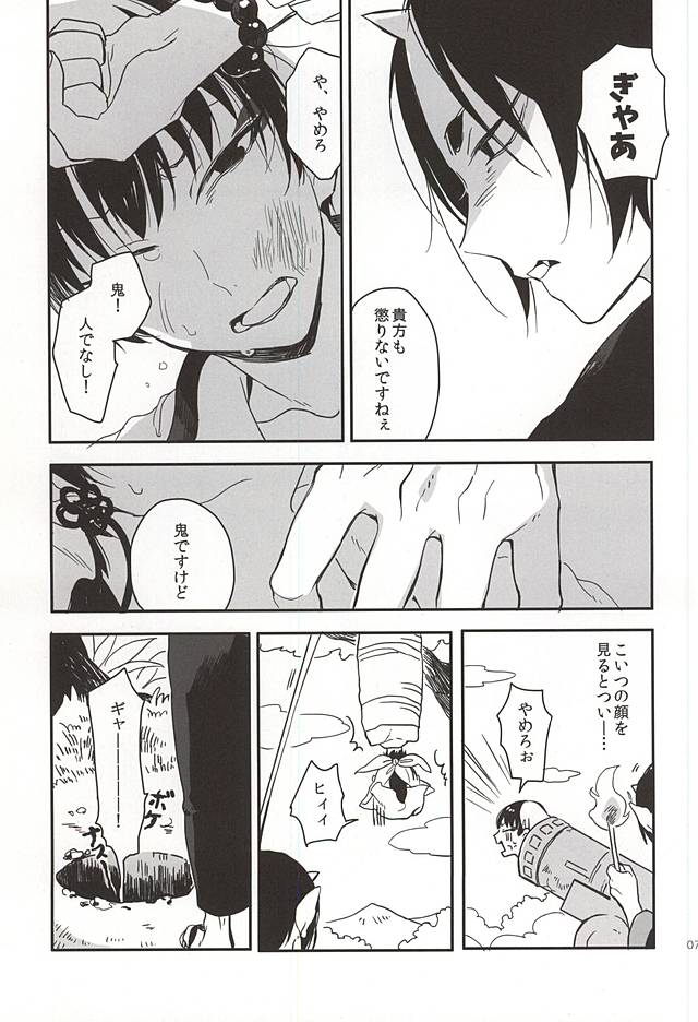 Shinjitsu no Kuchi page 4 full