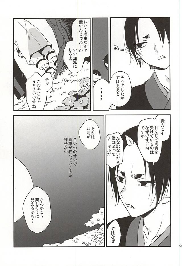 Shinjitsu no Kuchi page 6 full