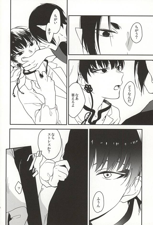 Shinjitsu no Kuchi page 7 full