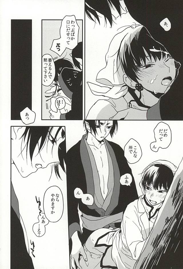 Shinjitsu no Kuchi page 9 full