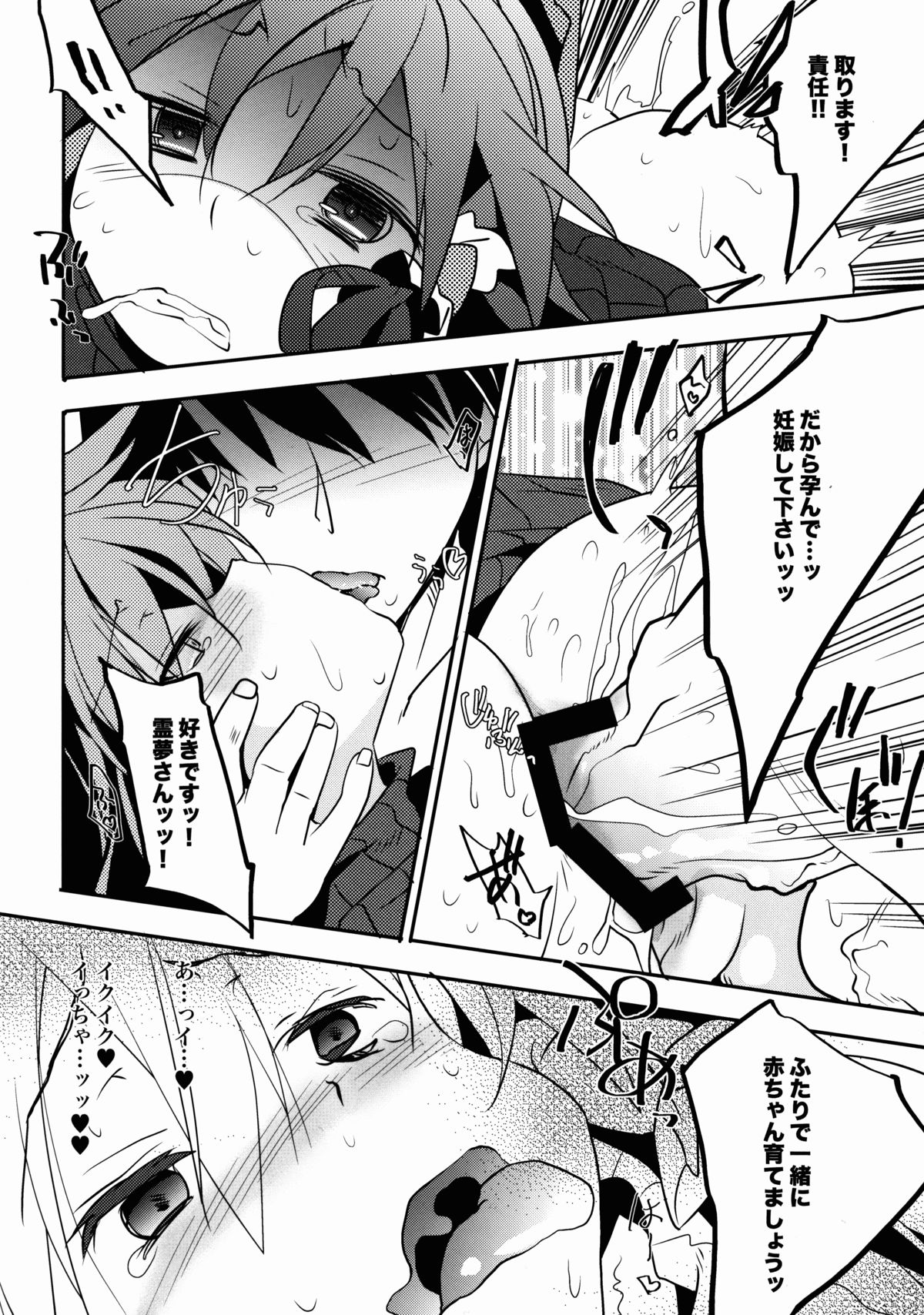 Rei no Janai Are de Mikox page 10 full