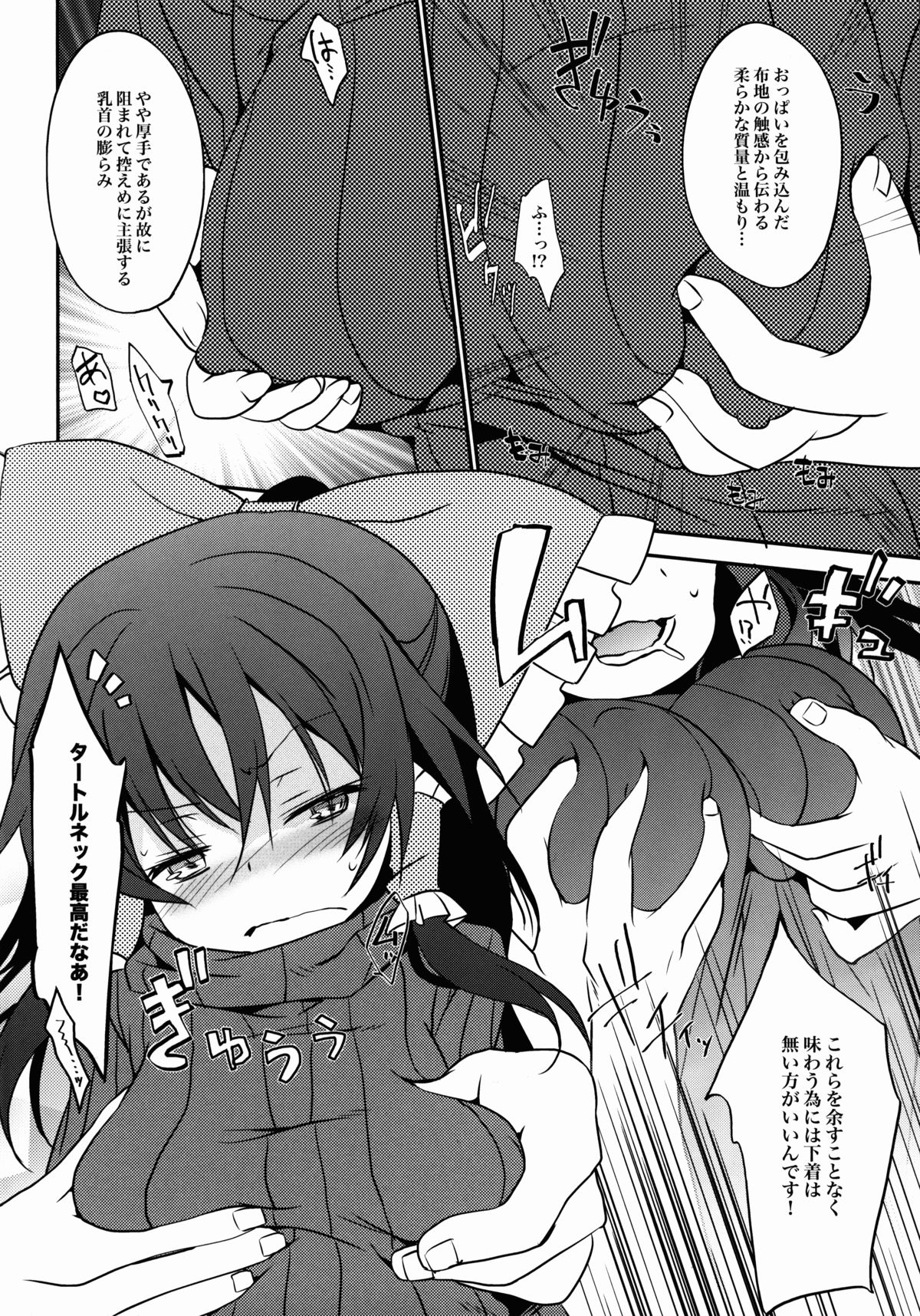 Rei no Janai Are de Mikox page 4 full