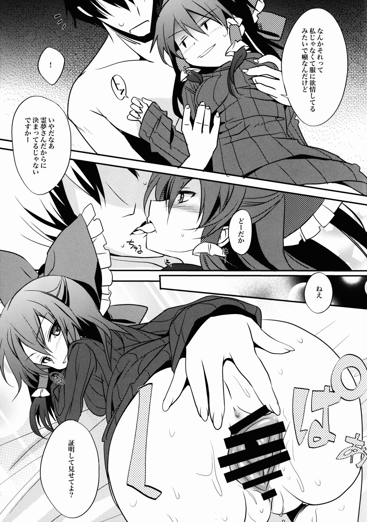 Rei no Janai Are de Mikox page 5 full