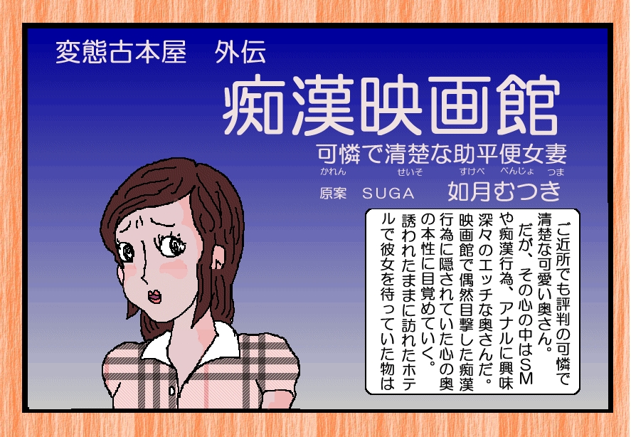 Chikan Eigakan page 1 full