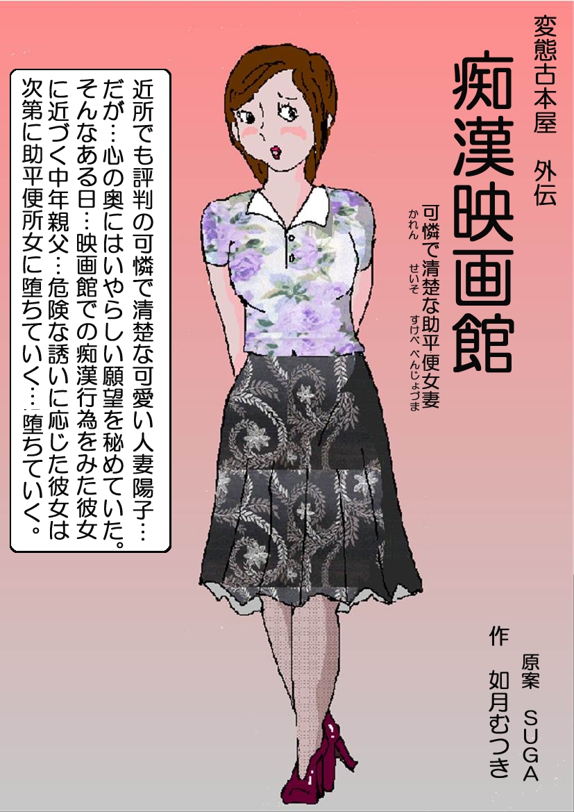 Chikan Eigakan page 6 full