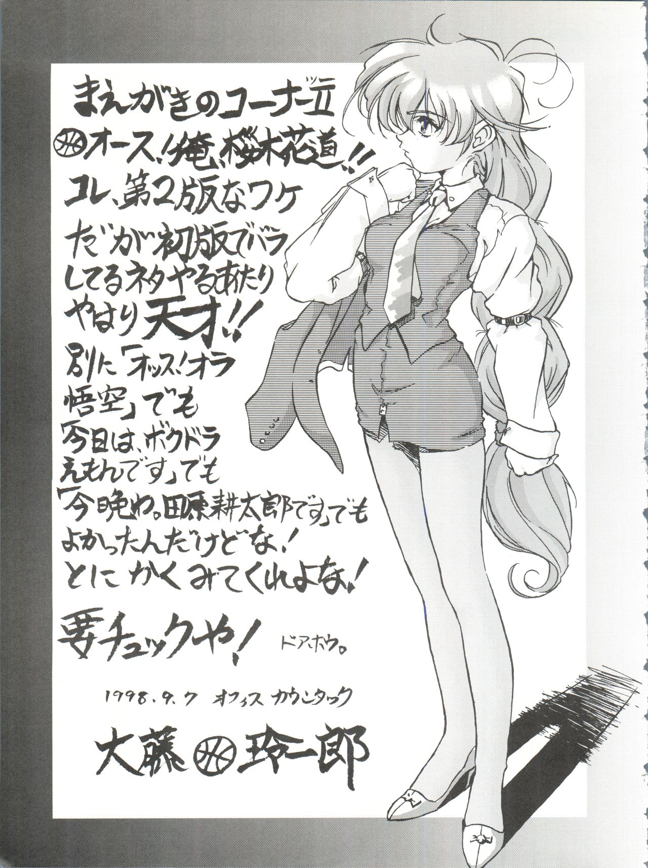 Katsura-shan Love Love deshou!! tte Yuubon page 6 full