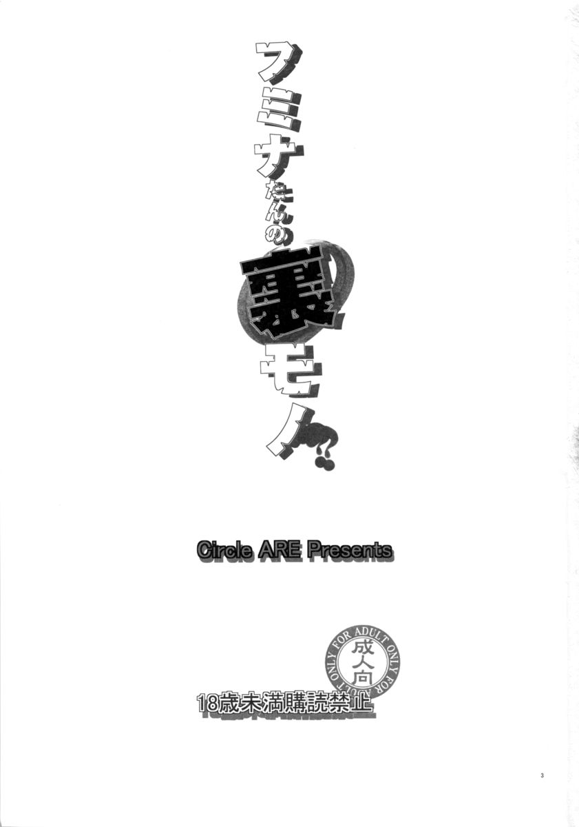 Fumina-tan no Ura Mono? page 2 full