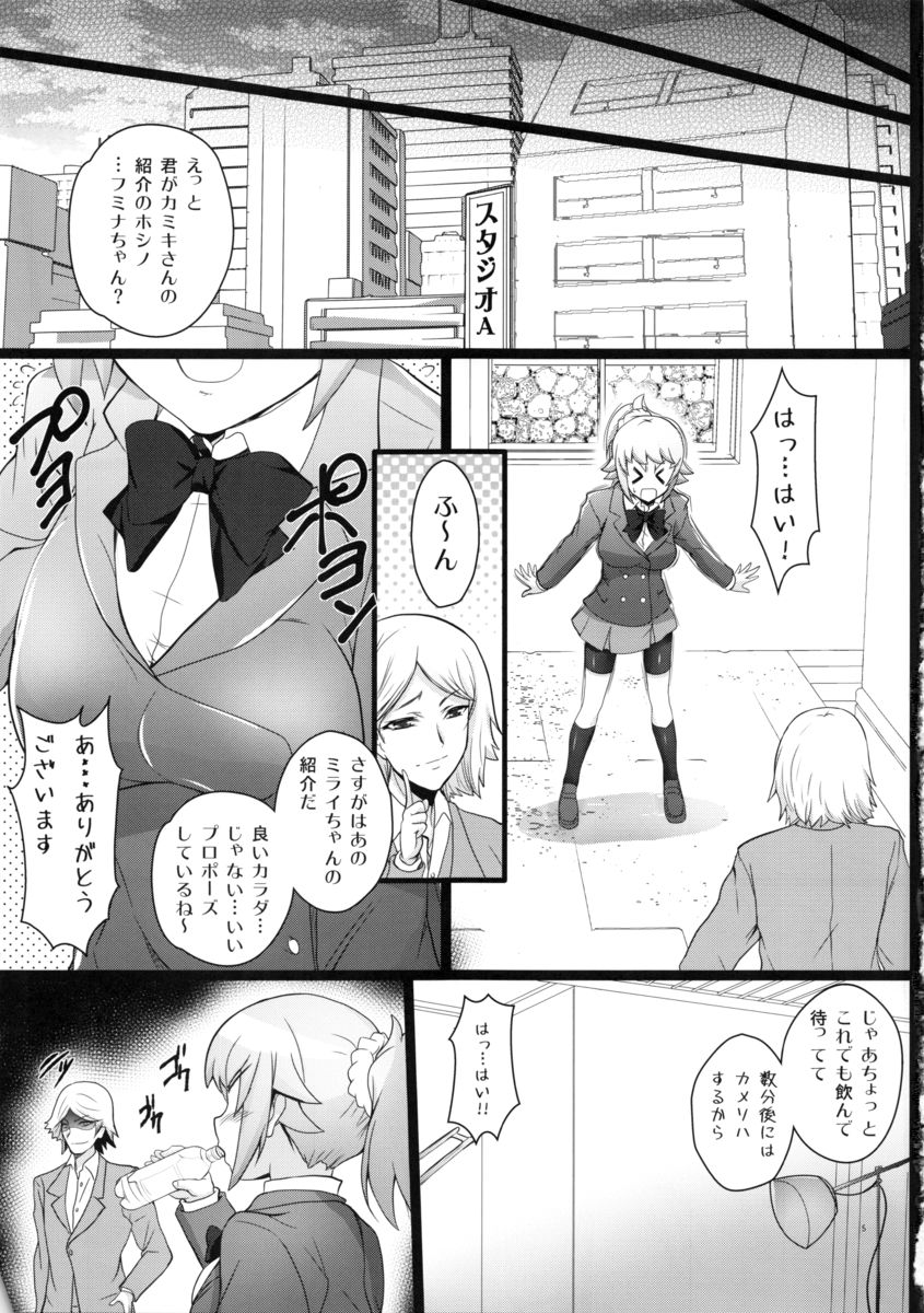 Fumina-tan no Ura Mono? page 4 full