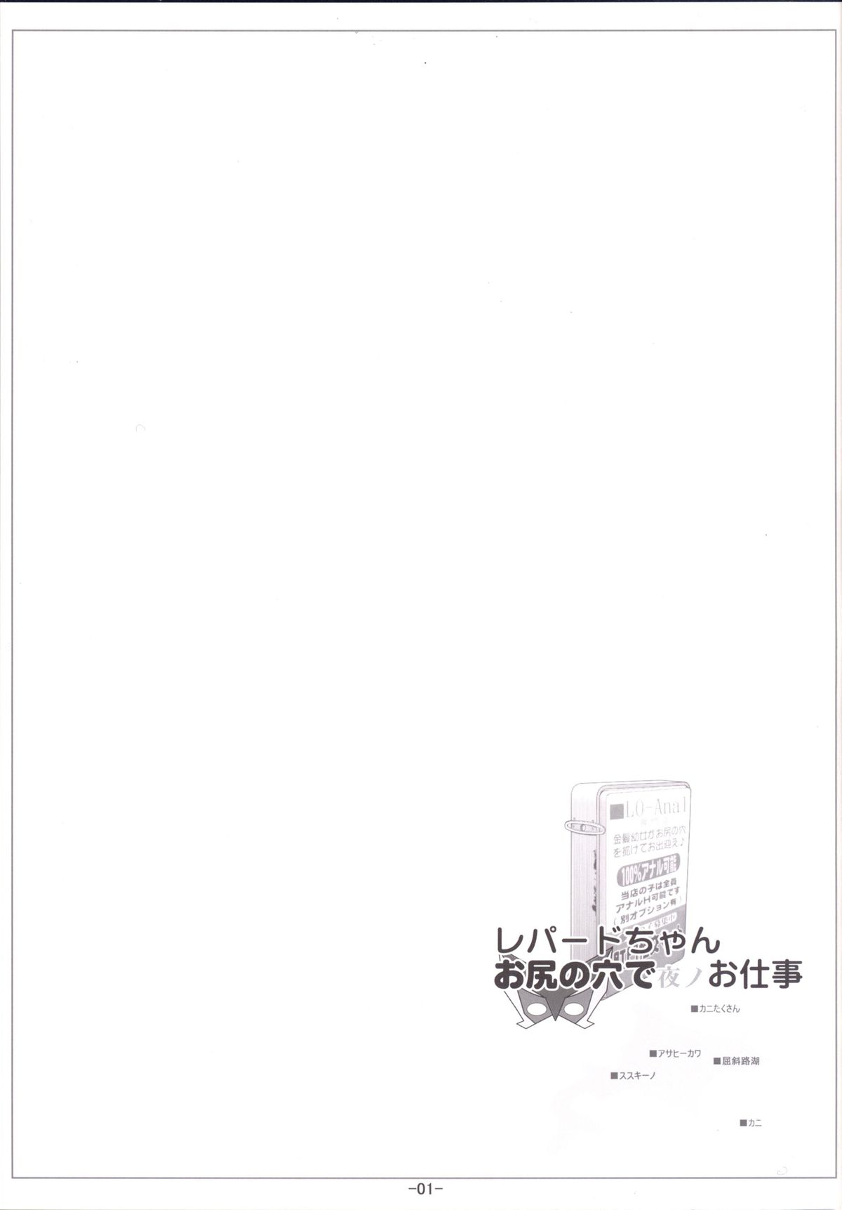 Leopard-chan Oshiri no Ana de Yoru no Oshigoto page 2 full