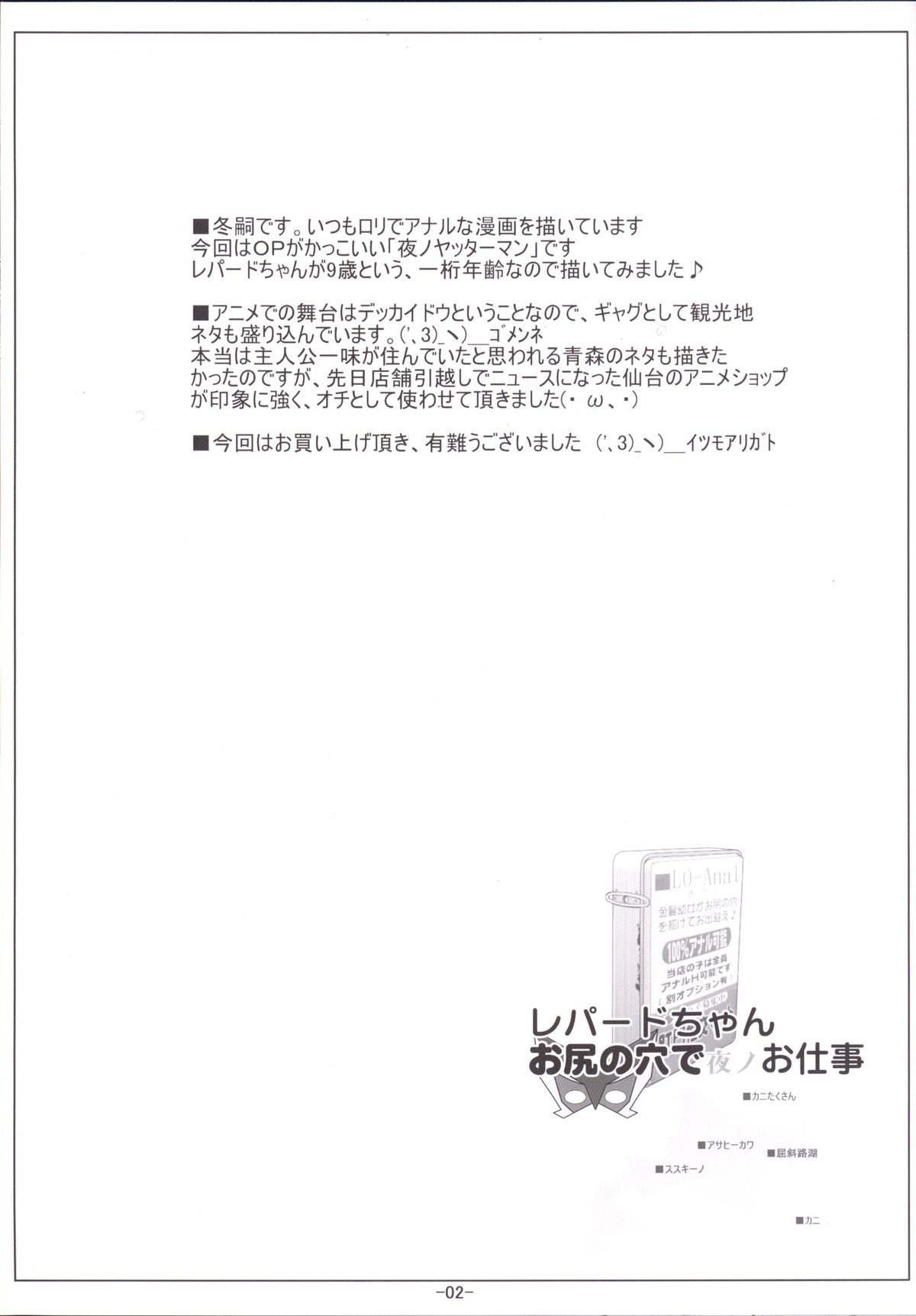 Leopard-chan Oshiri no Ana de Yoru no Oshigoto page 3 full