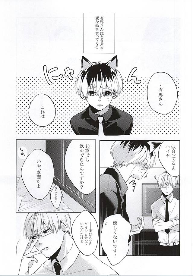 Sasaki Haise wa × Saretai page 2 full