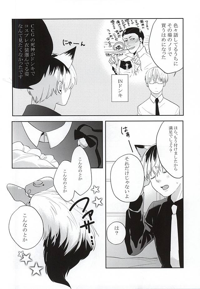 Sasaki Haise wa × Saretai page 3 full