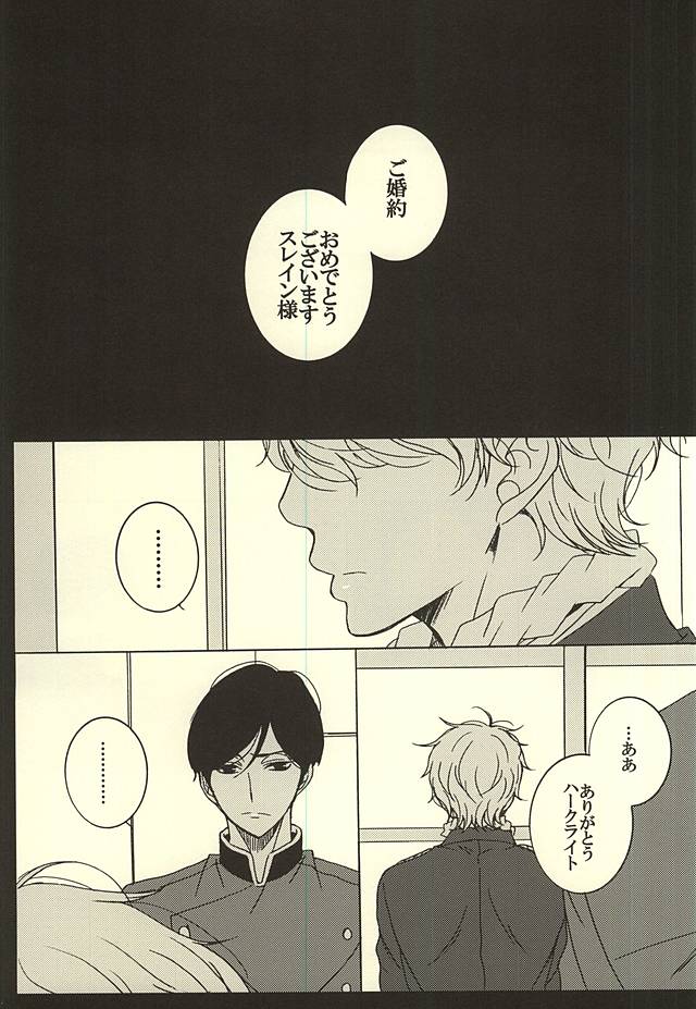 UNREQUITED LOVE page 8 full