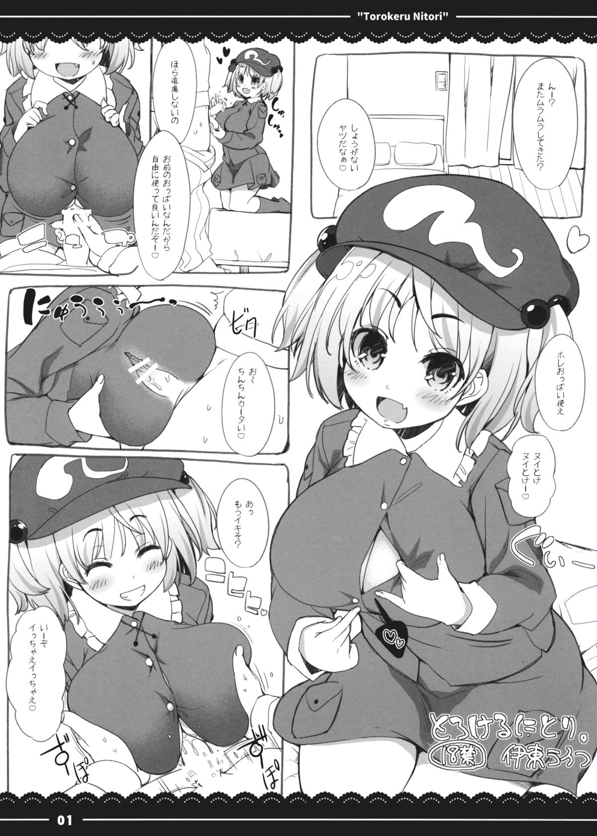 Torokeru Nitori. page 1 full