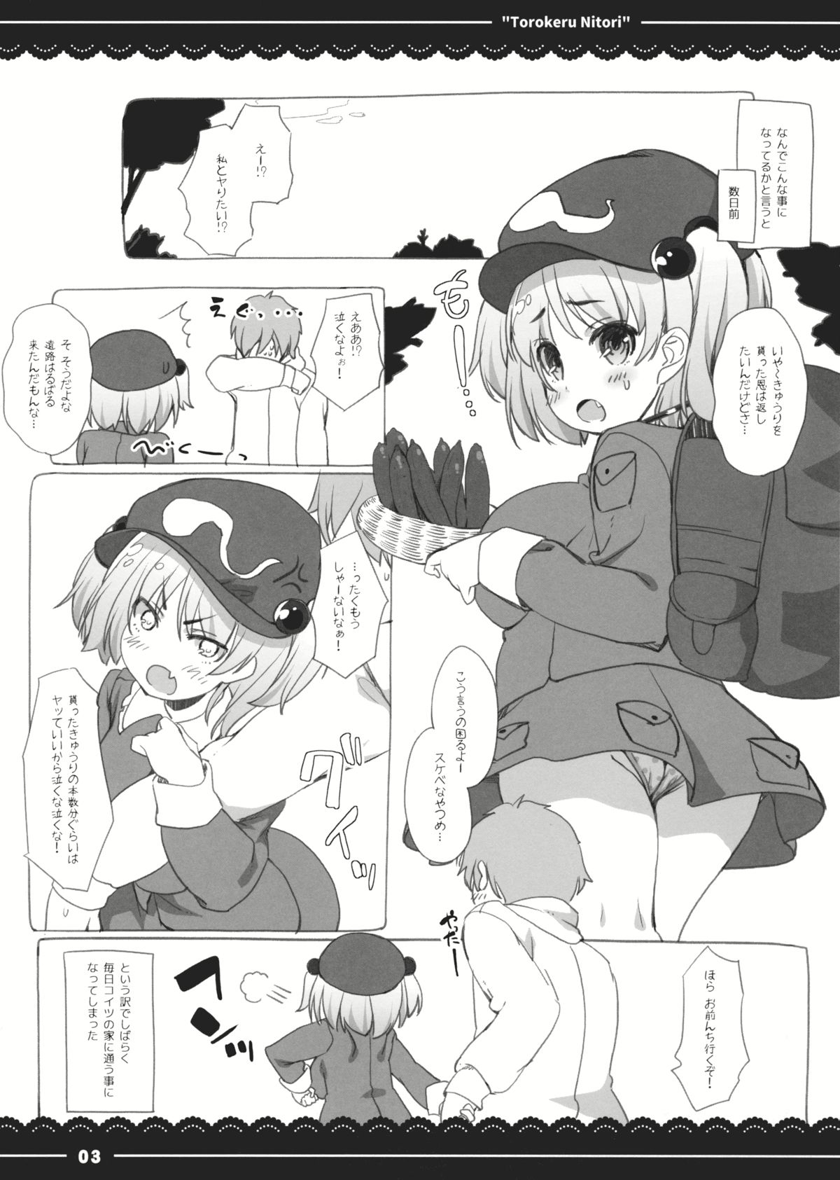 Torokeru Nitori. page 3 full