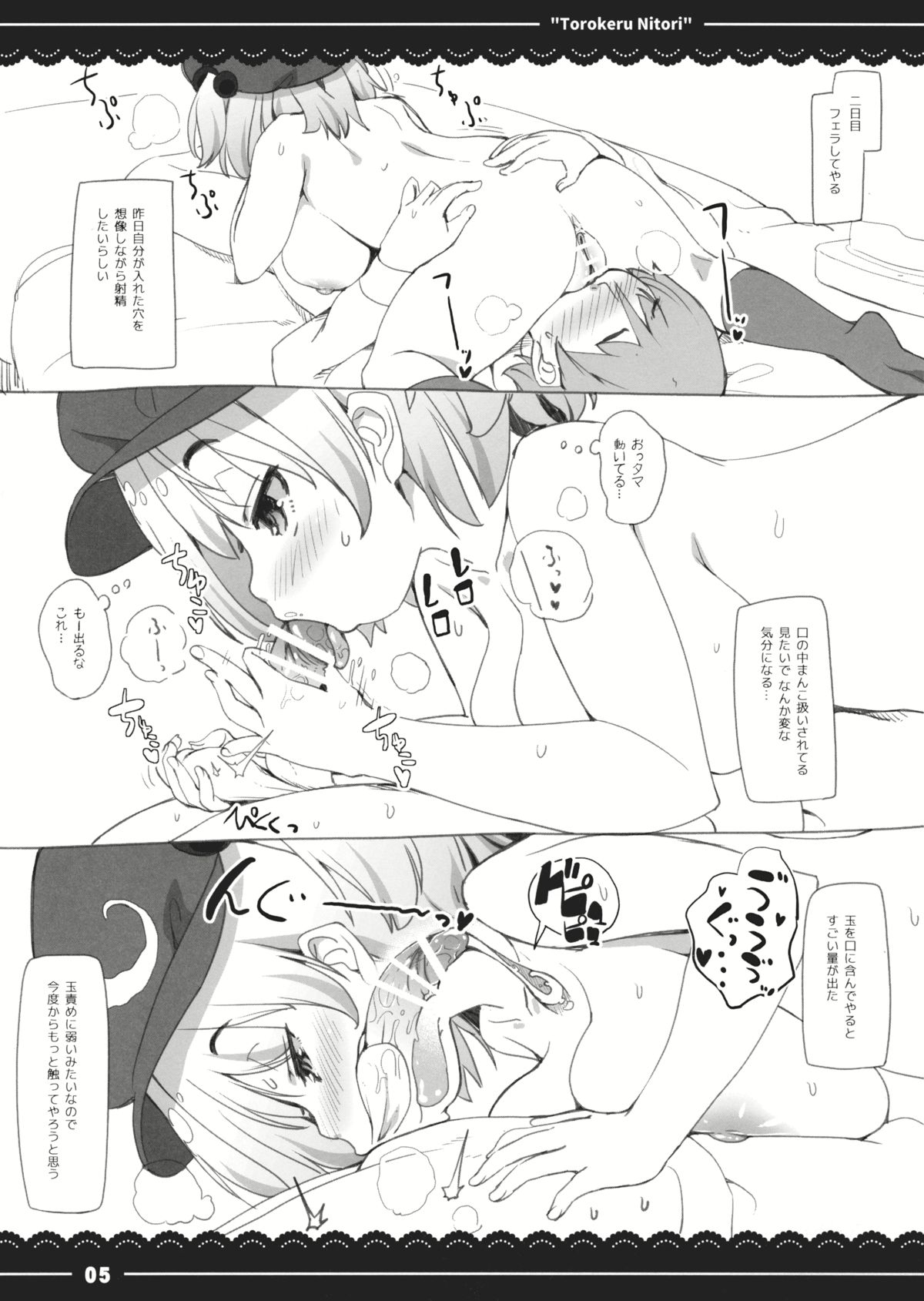 Torokeru Nitori. page 5 full