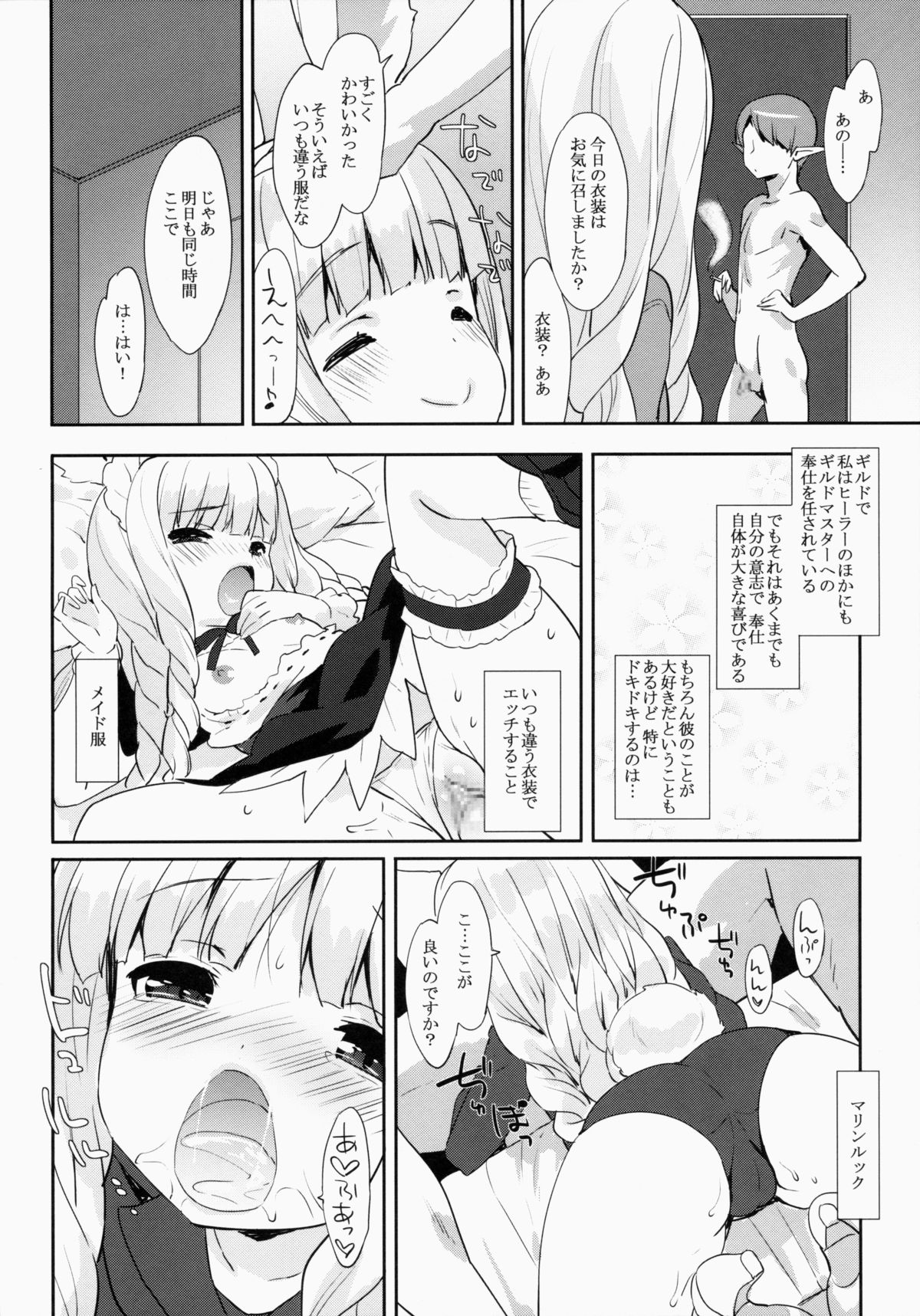 Puni Purin Elin-chan page 3 full