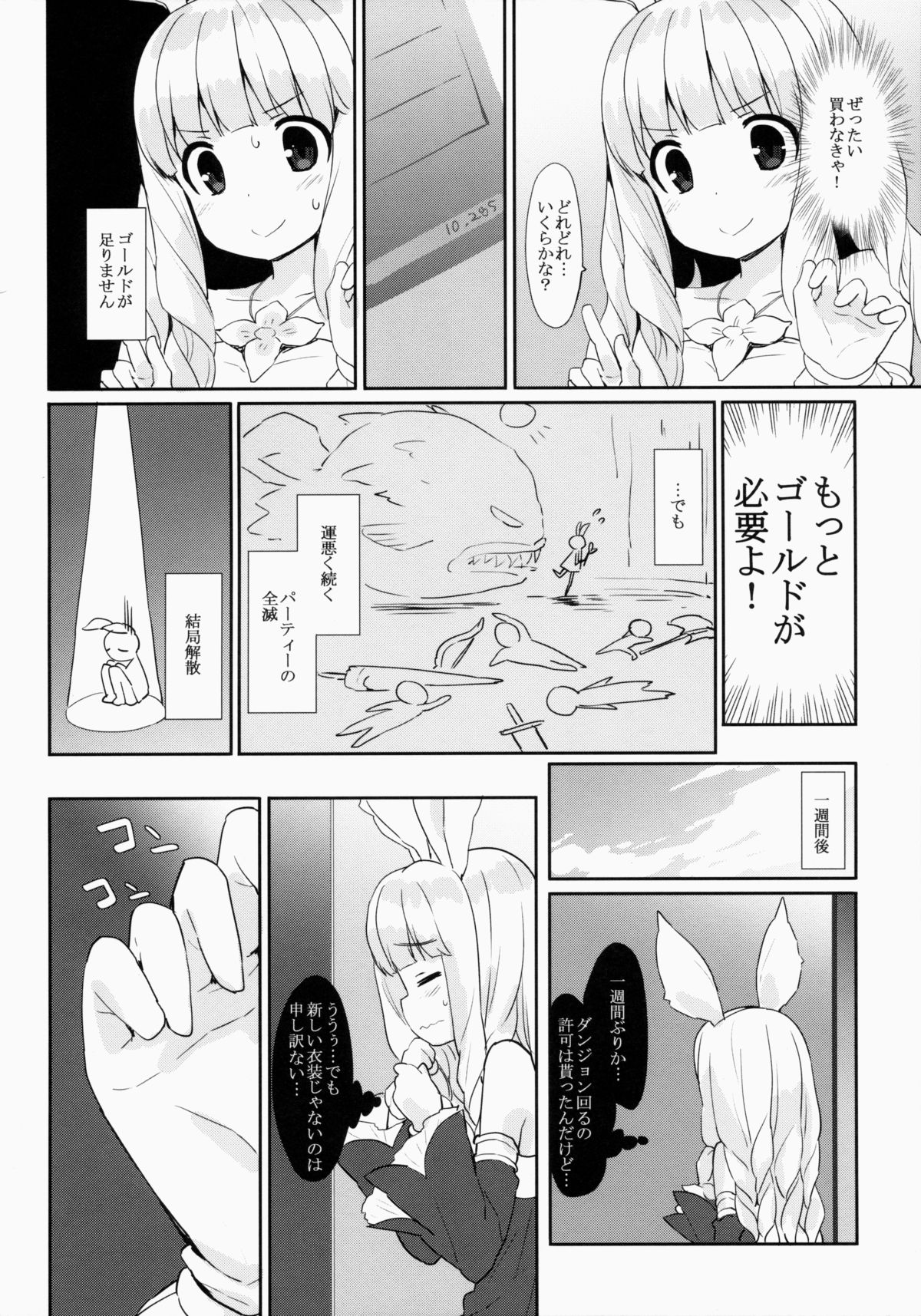Puni Purin Elin-chan page 5 full