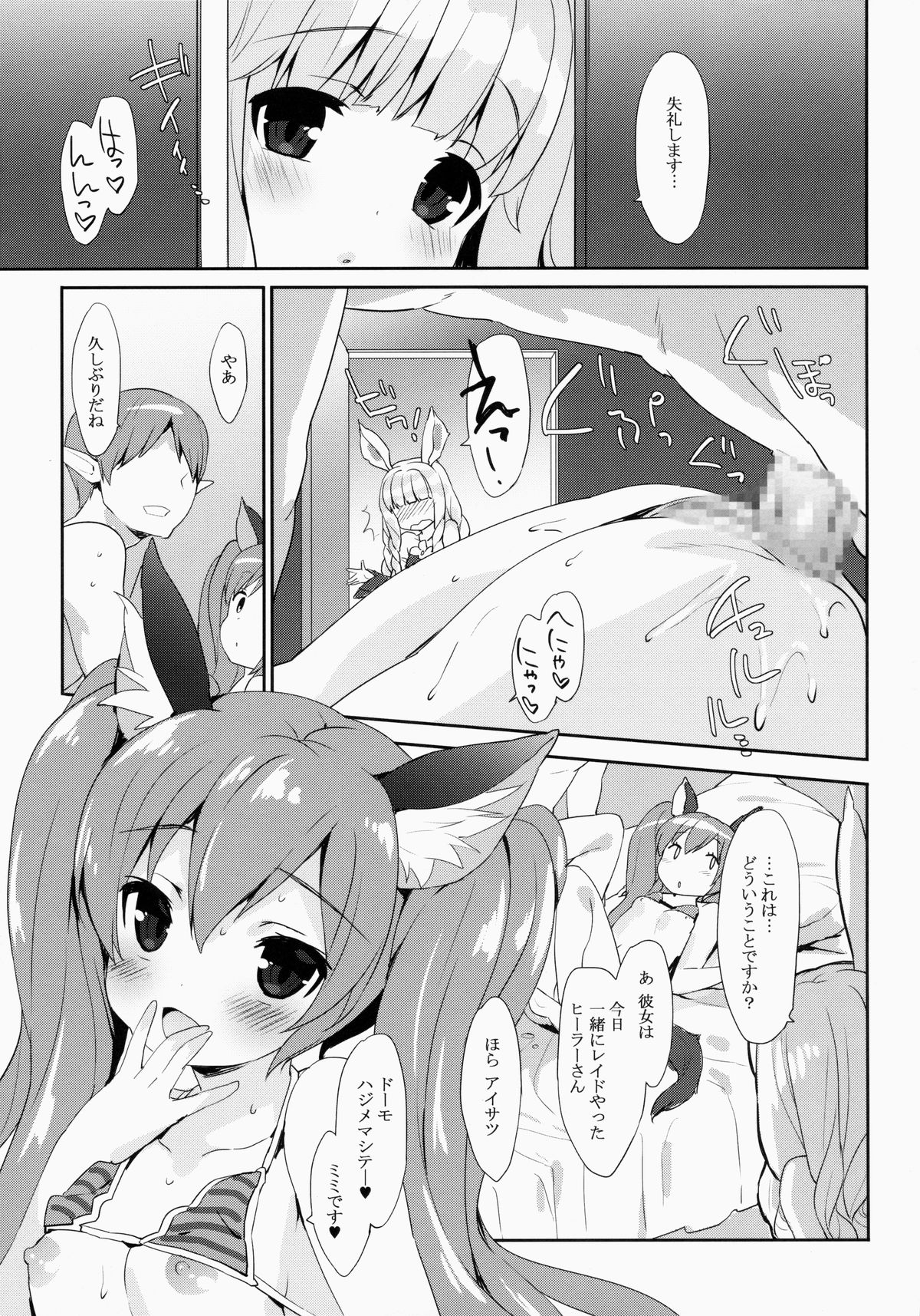 Puni Purin Elin-chan page 6 full