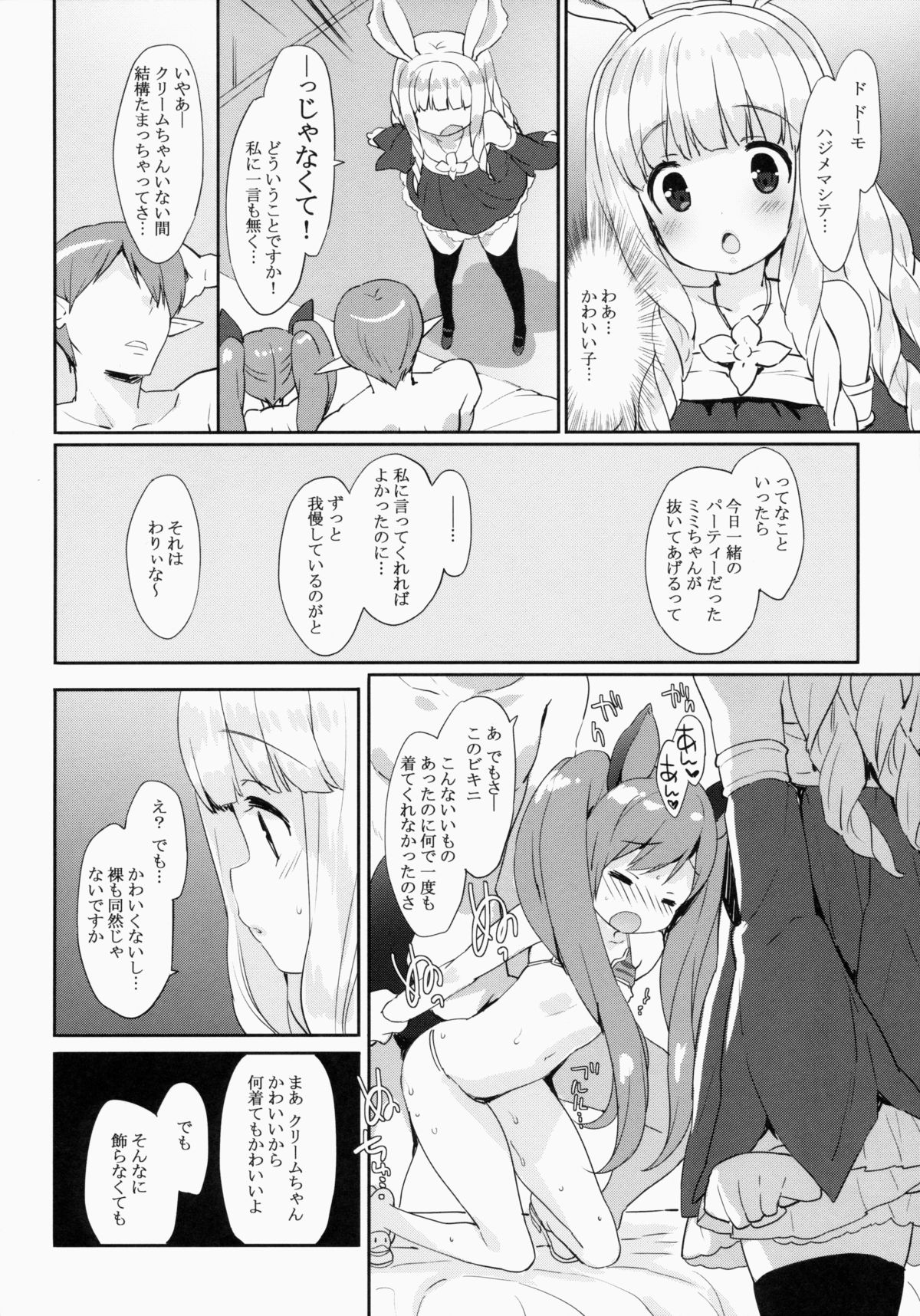 Puni Purin Elin-chan page 7 full