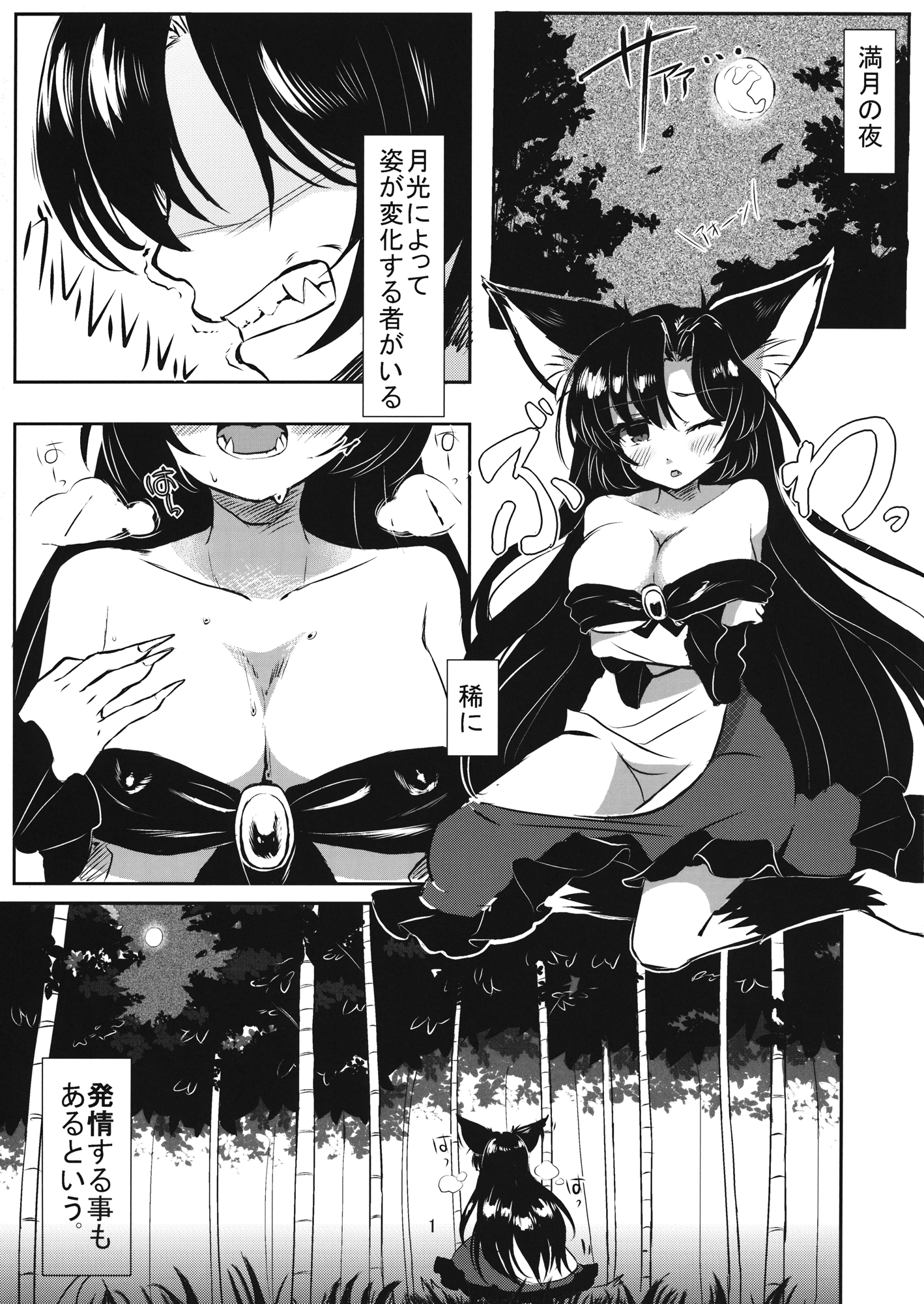 Hatsujou Werewolf page 2 full