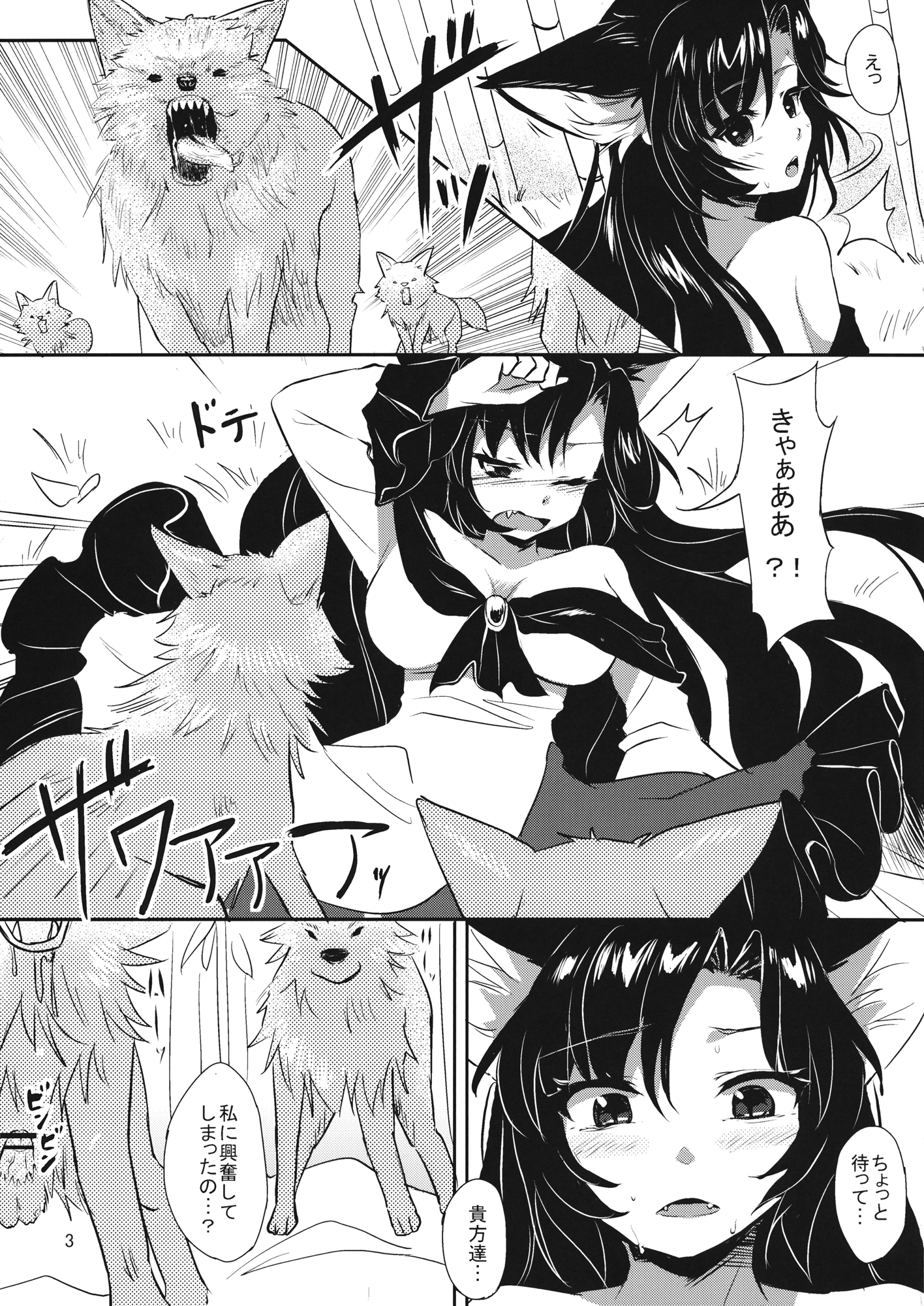 Hatsujou Werewolf page 4 full