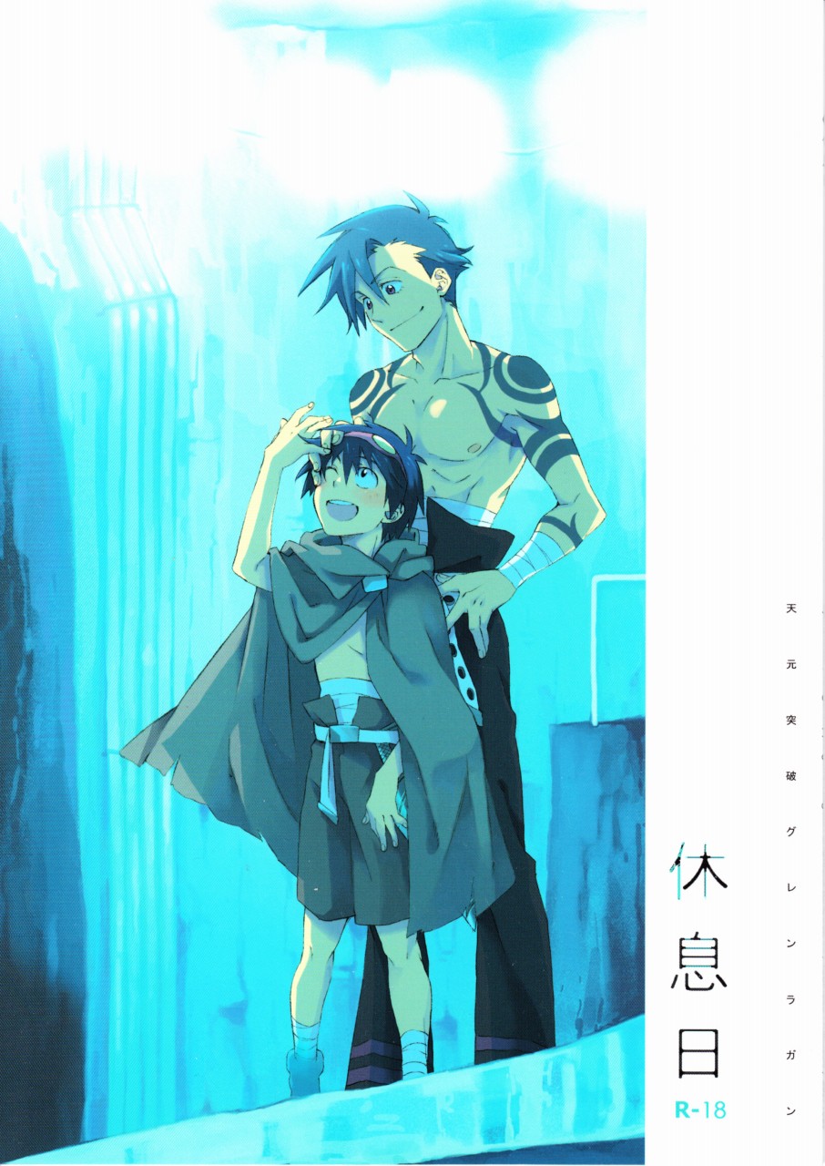 Kyuusokukubi page 1 full