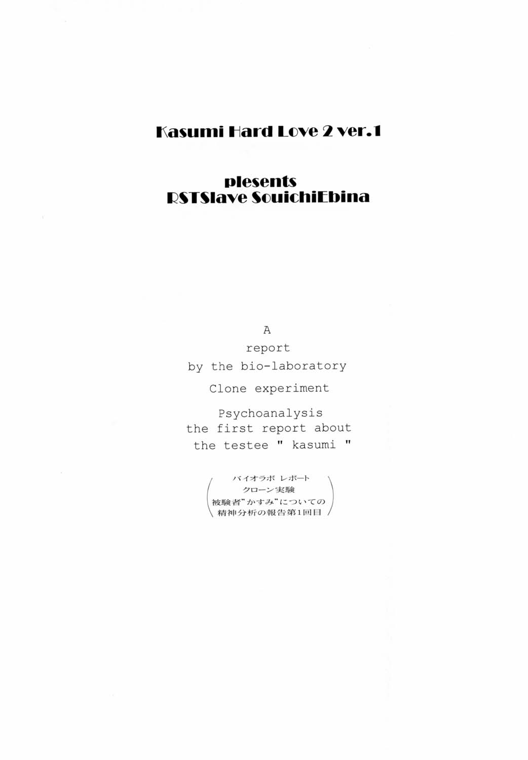 Kasumi Hard Love 2 ver. 1 page 3 full