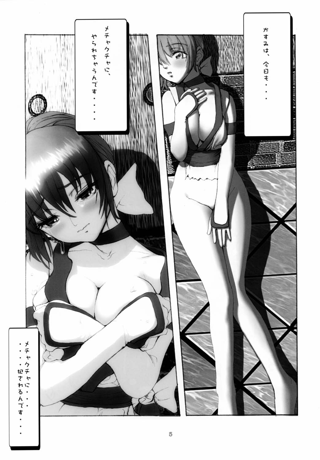Kasumi Hard Love 2 ver. 1 page 5 full