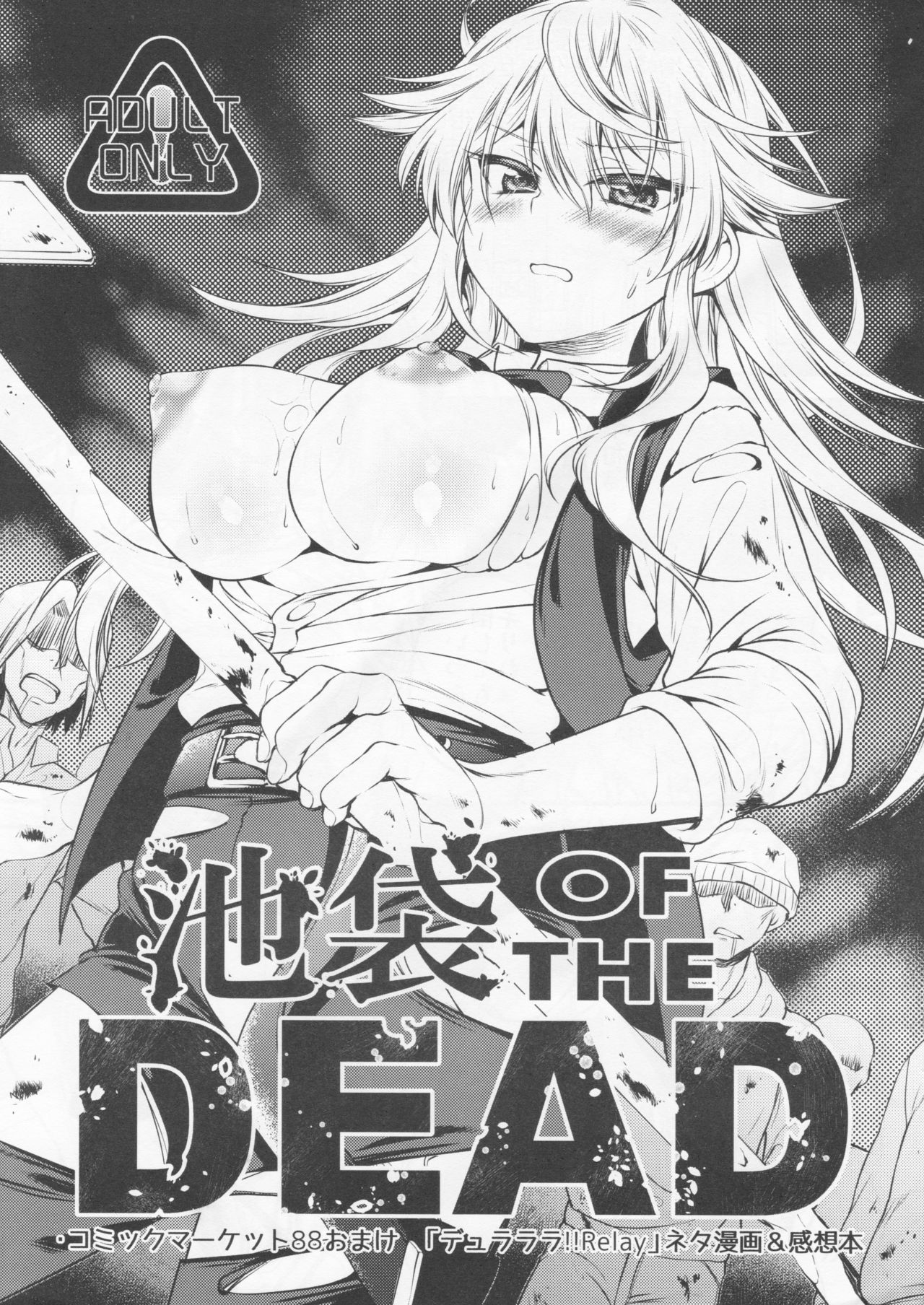 Ikebukuro OF THE DEAD page 1 full