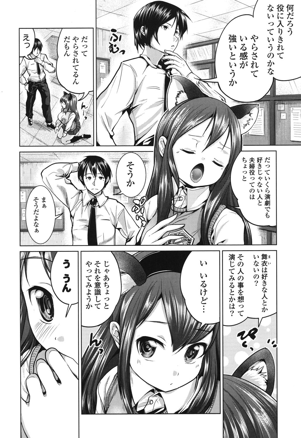 Tanetsuke Biyori。 page 7 full