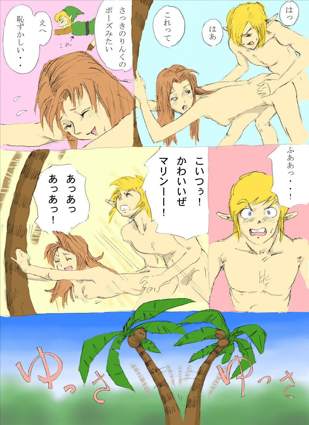 Nantara on the beach! no Maki page 10 full