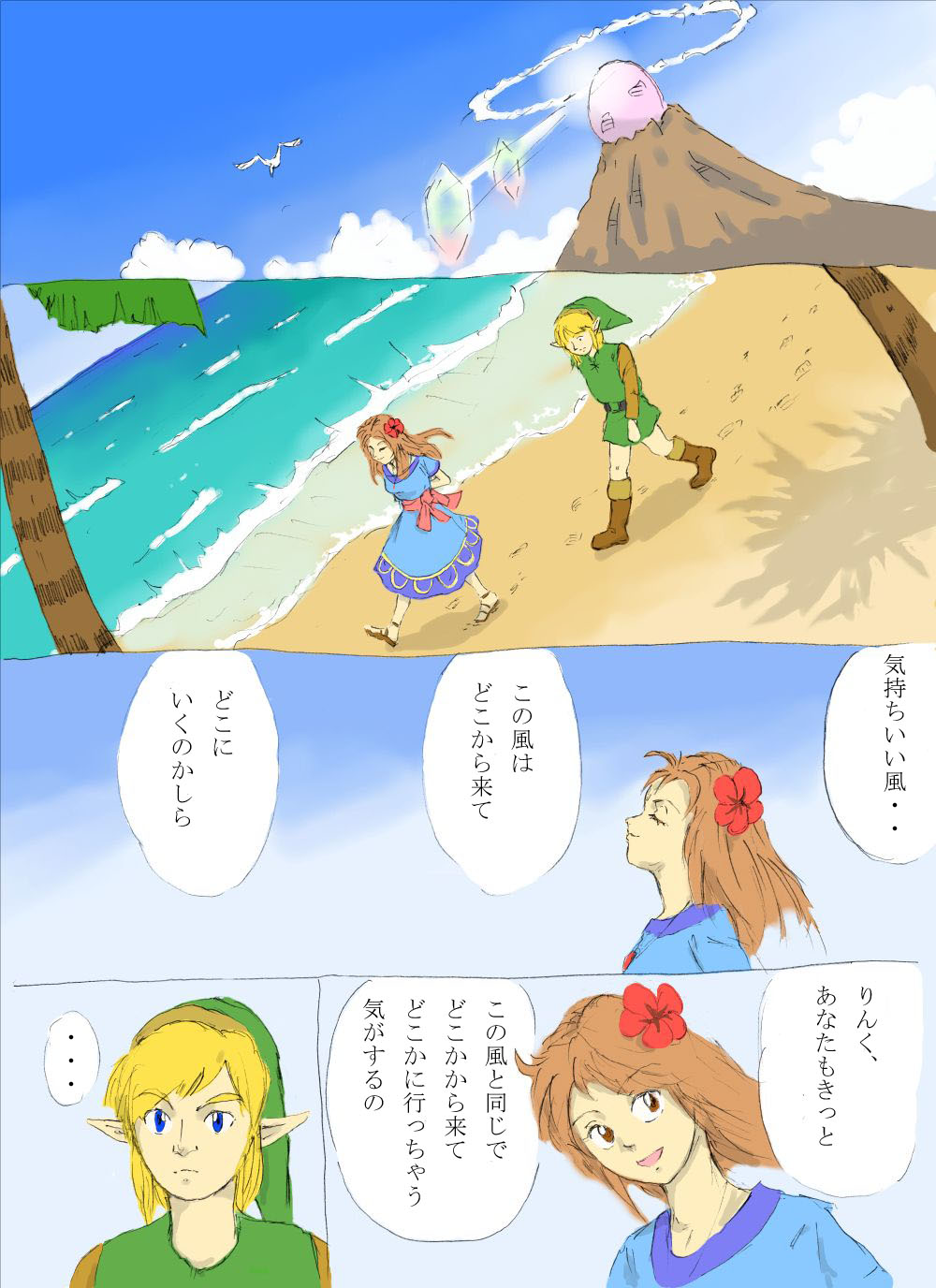 Nantara on the beach! no Maki page 2 full