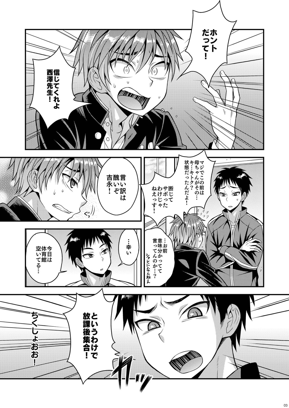 Shuuchi Hoshuu page 2 full