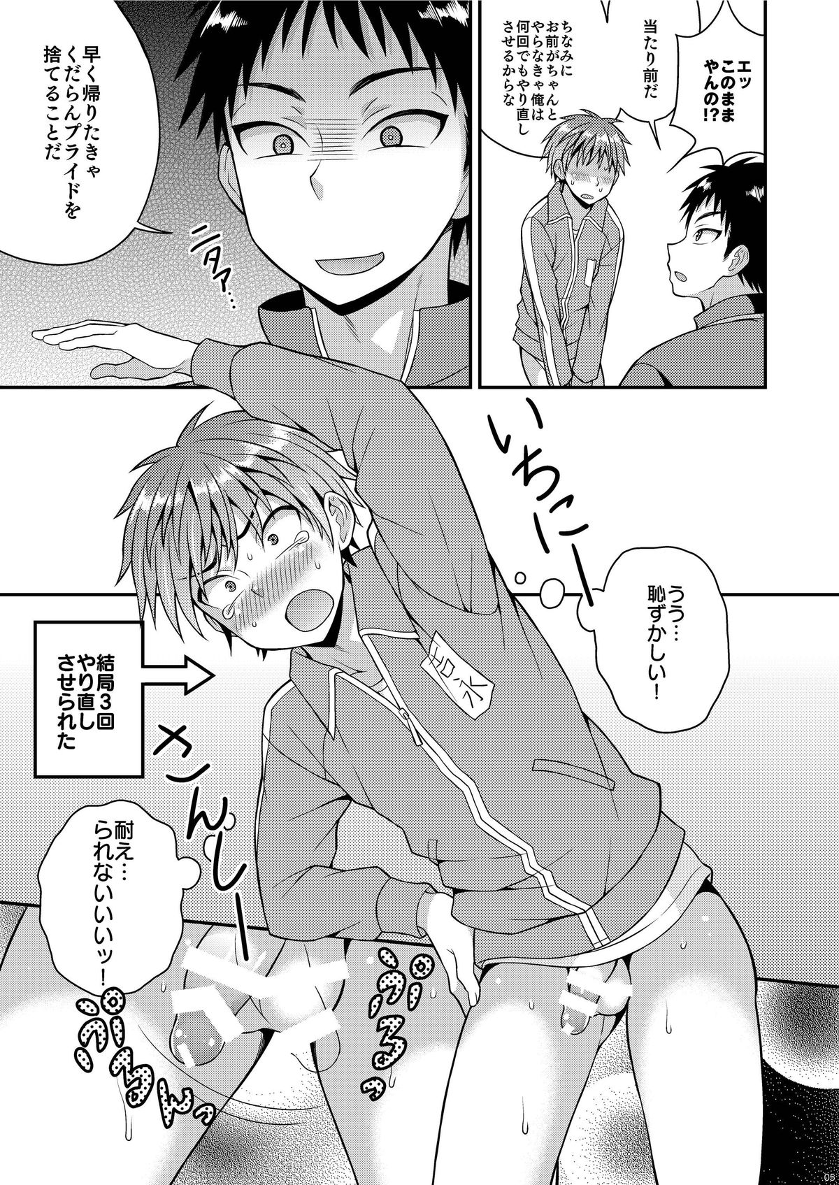 Shuuchi Hoshuu page 4 full