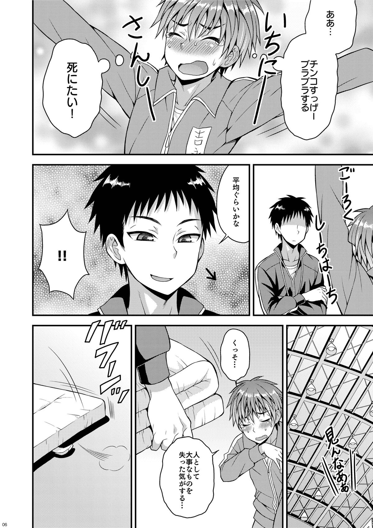 Shuuchi Hoshuu page 5 full
