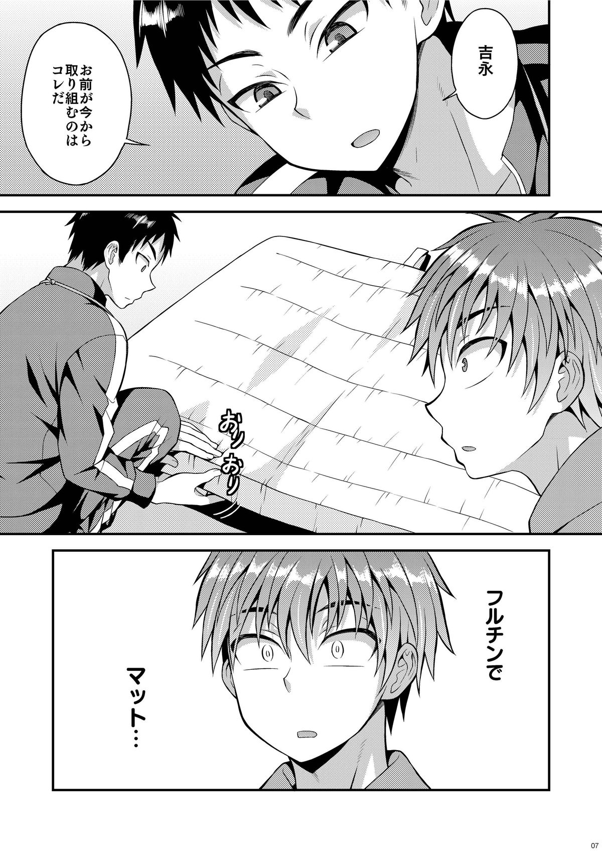 Shuuchi Hoshuu page 6 full