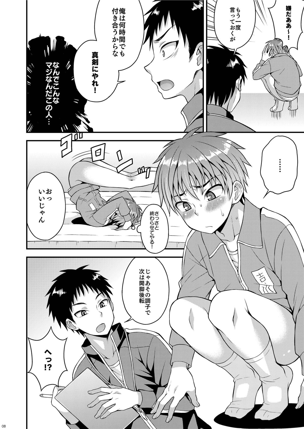 Shuuchi Hoshuu page 7 full