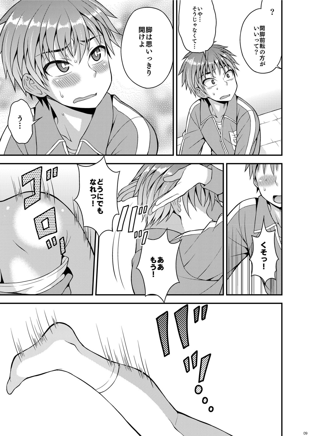 Shuuchi Hoshuu page 8 full