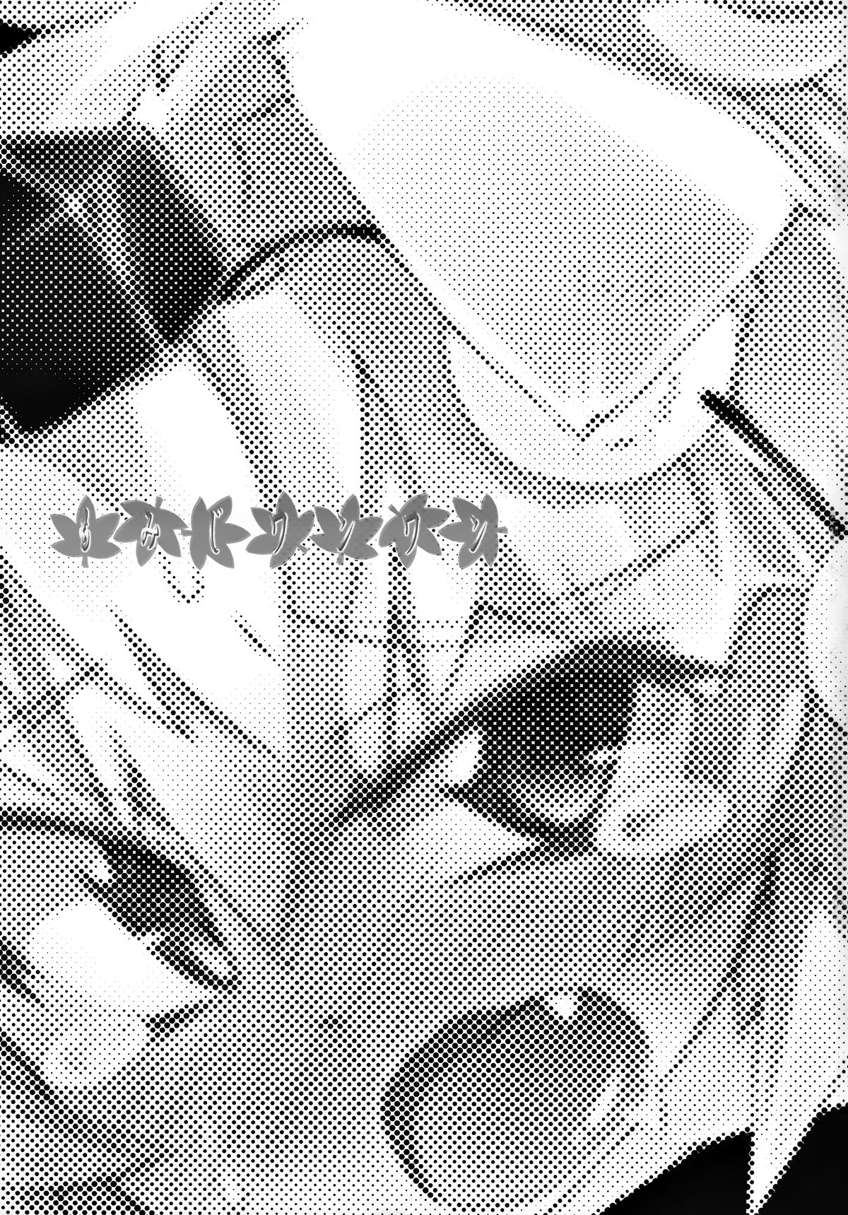 Momiji Wanwan page 2 full