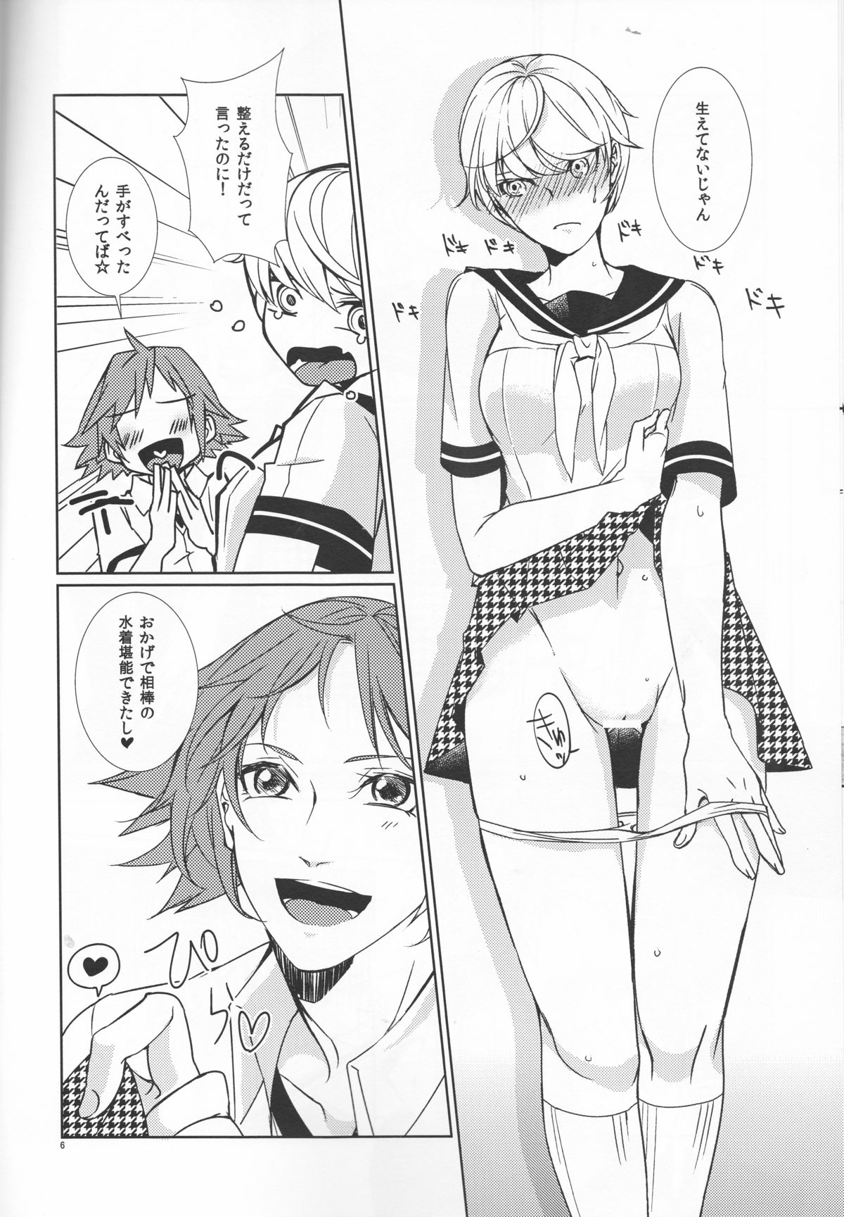 Kiken na Underline page 7 full