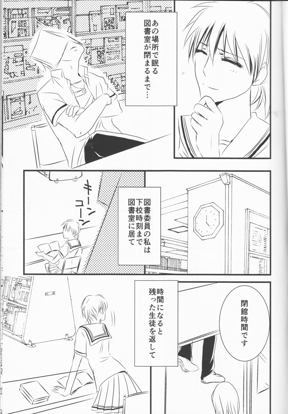 Toshoshitsu no Kajin-kun page 5 full
