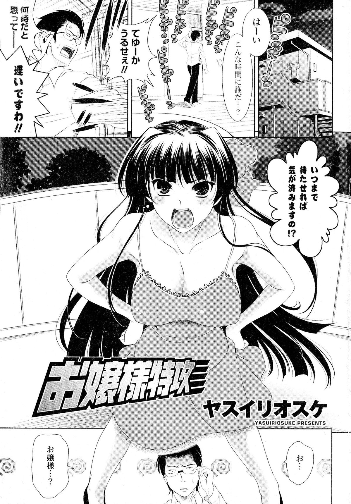 Doki ga Mune Mune Chichimusume page 3 full