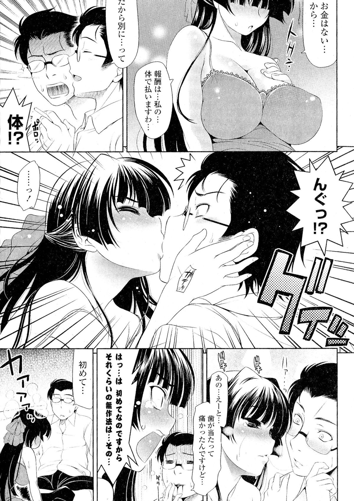 Doki ga Mune Mune Chichimusume page 7 full