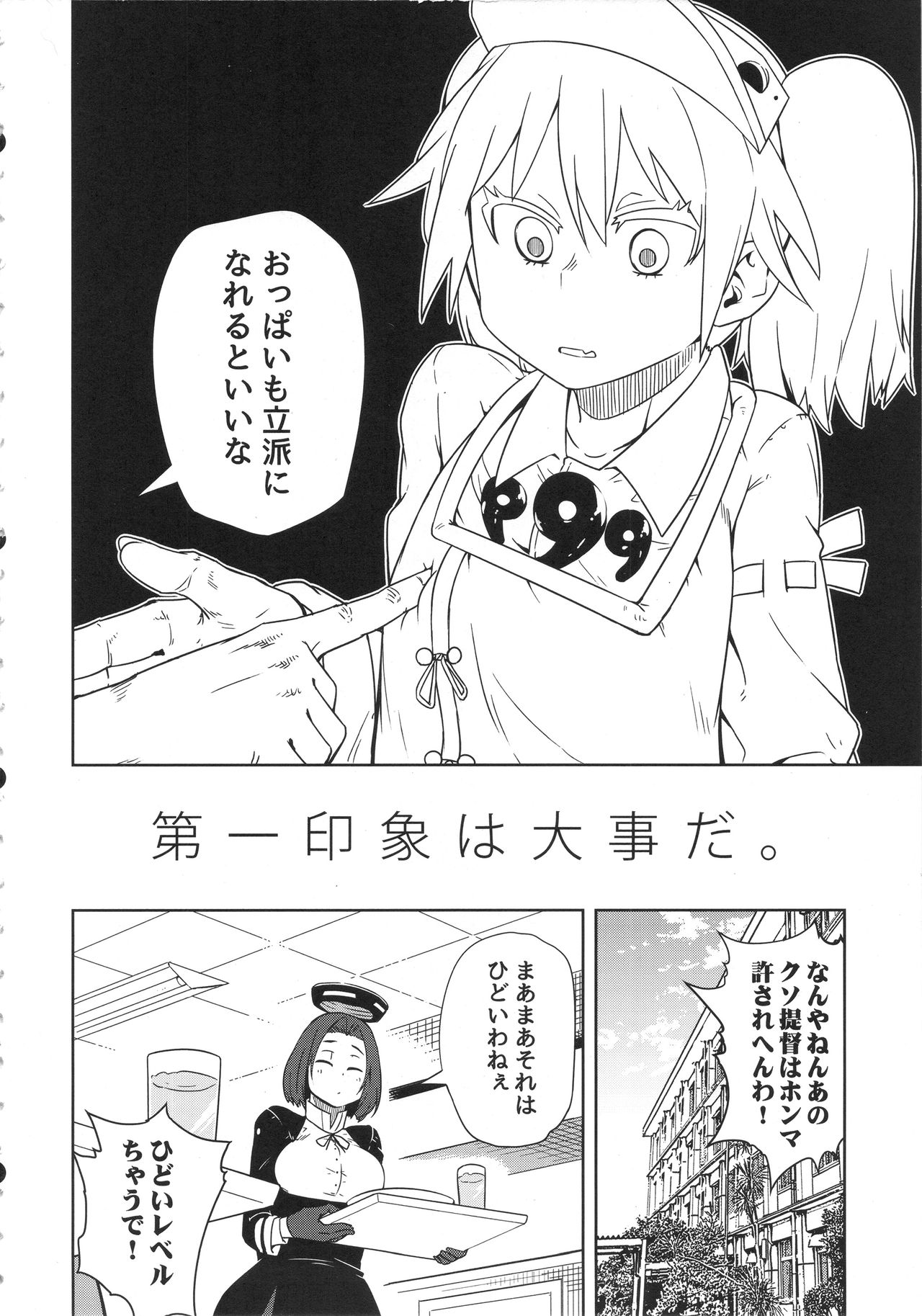 Daiichi Inshou wa Daiji da. page 3 full