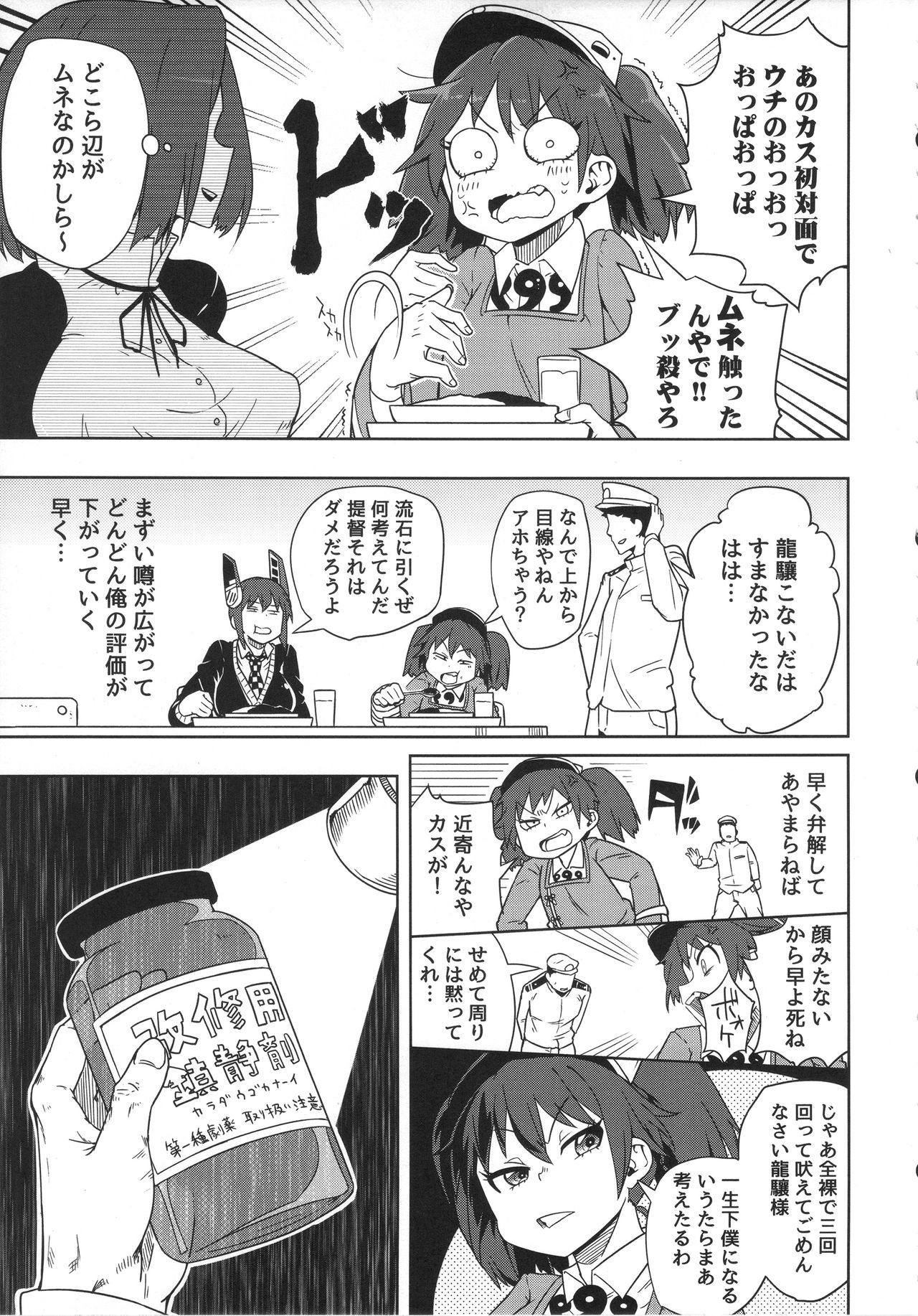 Daiichi Inshou wa Daiji da. page 4 full